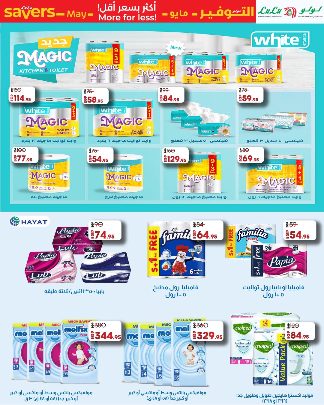 lulu-hypermarket offers from 1may to 11may 2025 عروض لولو هايبر ماركت من 1 مايو حتى 11 مايو 2025 صفحة رقم 68